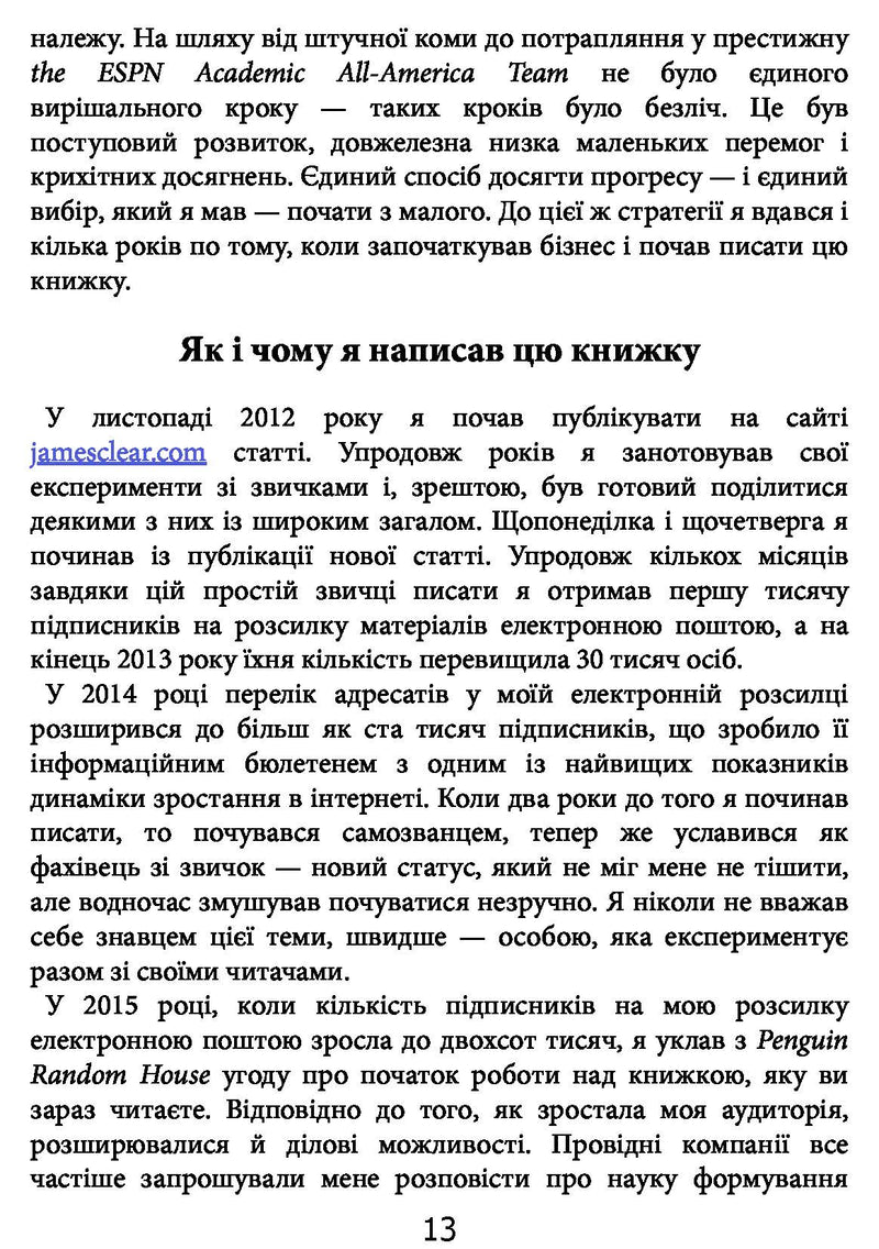Атомні звички. Легкий і перевірений спосіб набути корисних звичок і позбутися звичок шкідливих
