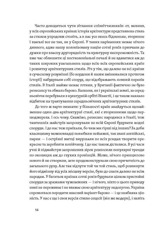 Історія архітектурних стилів, великих і не дуже