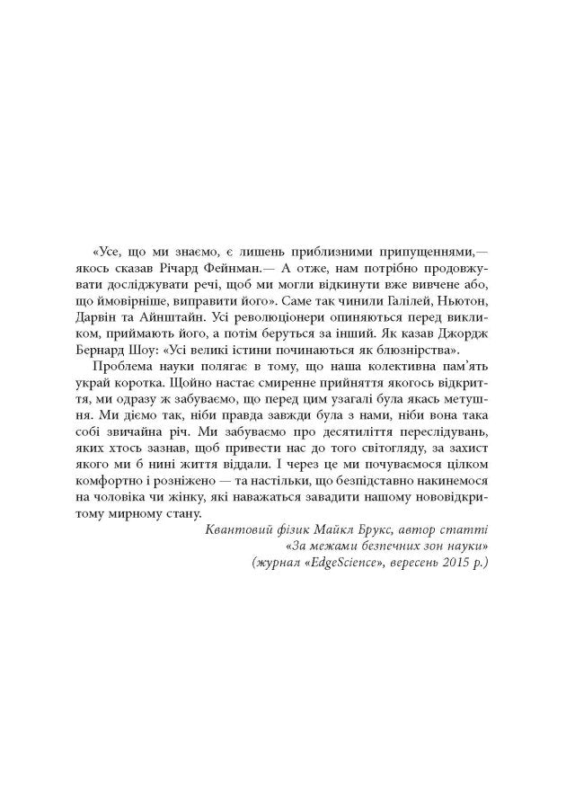 Кінець перевернутому мисленню