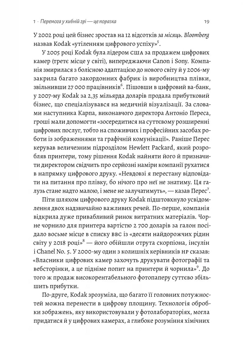 Перемогти у правильній грі