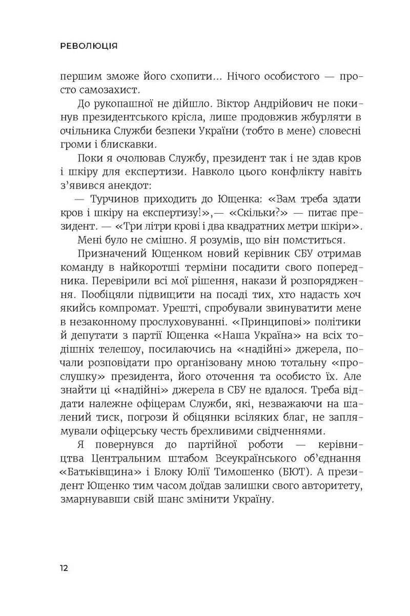 Революція