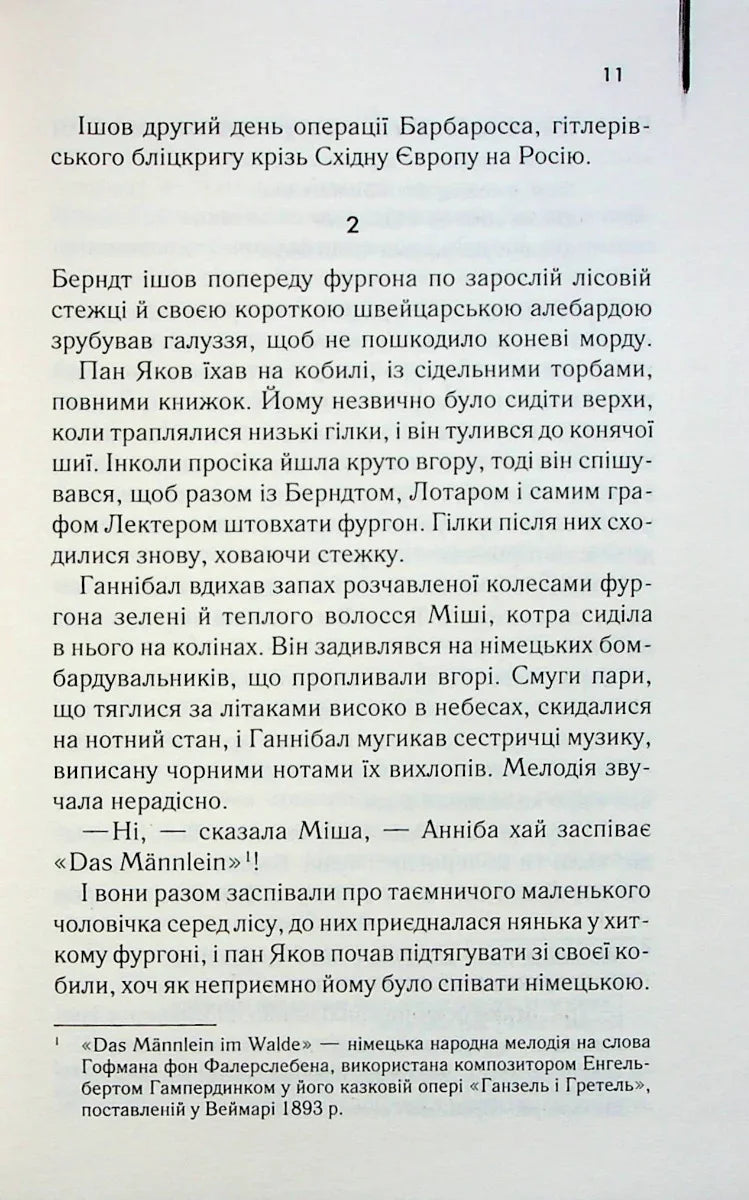 Сходження Ганнібала