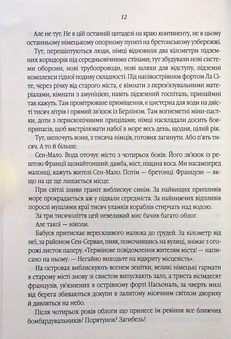 Все те незриме світло