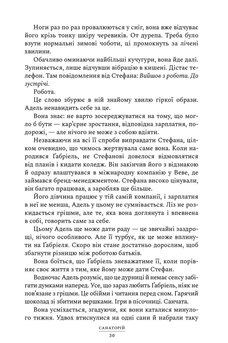Санаторій