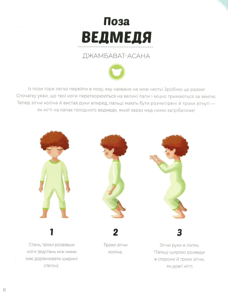 Вечірня йога для дітей
