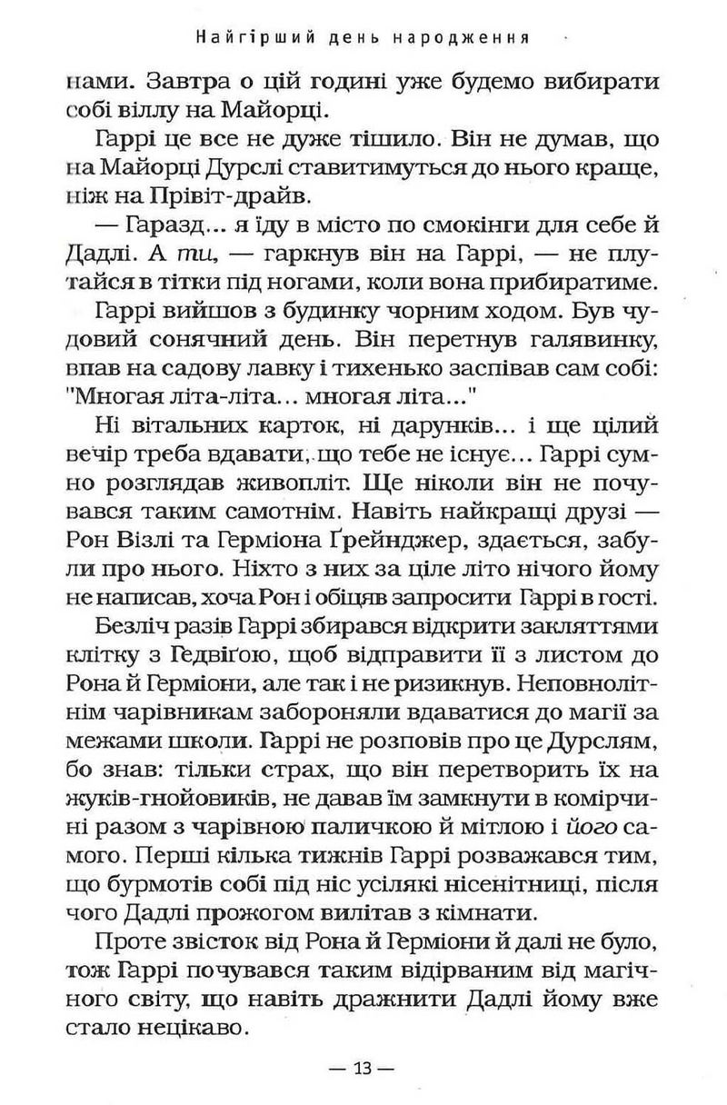 Гаррі Поттер і таємна кімната