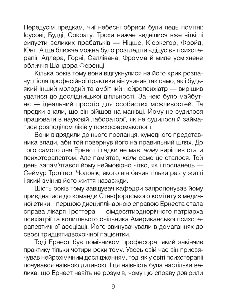 Брехуни на кушетці. Психотерапевтичні оповіді