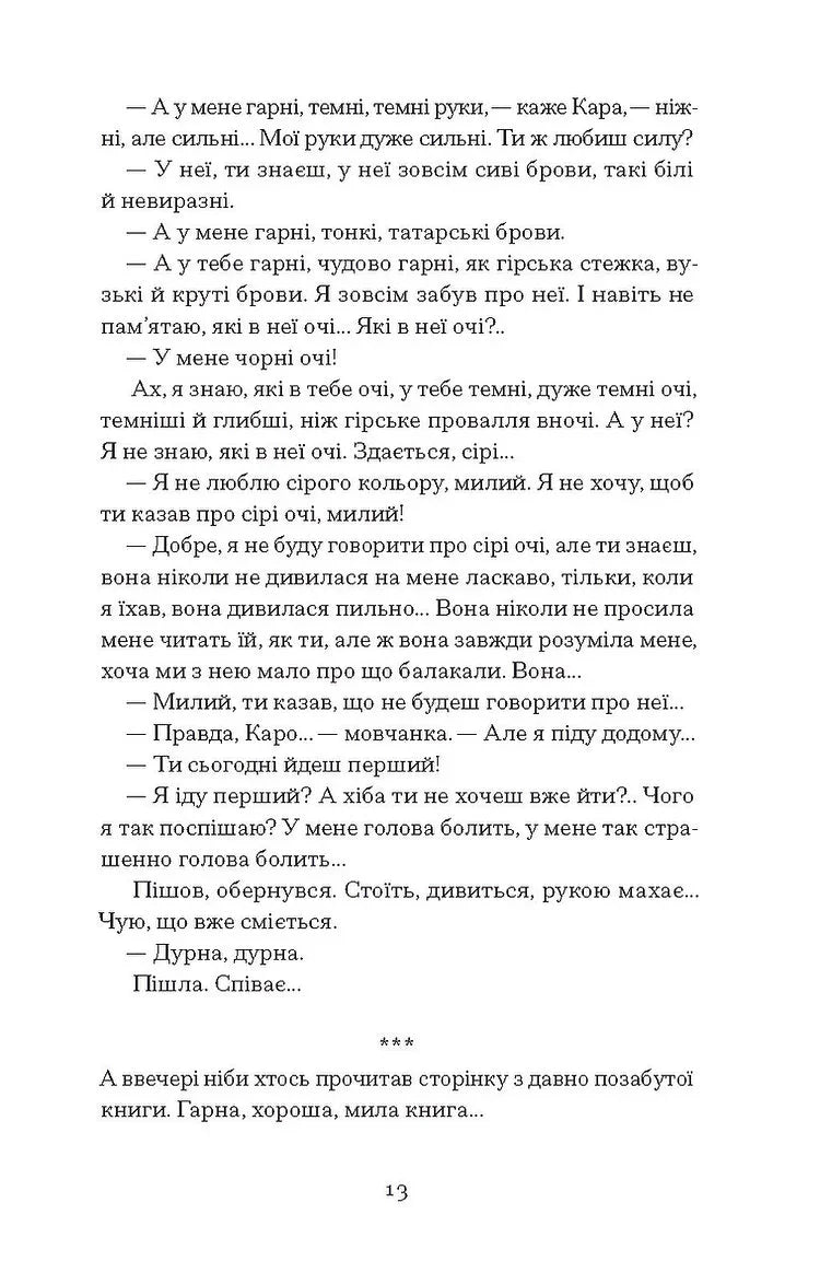 Листи з Криму