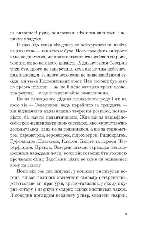 Венера в хутрі
