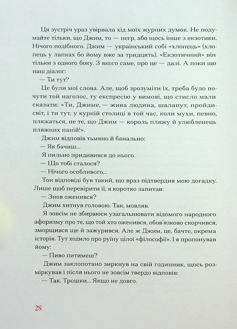 Гіменей розкутий. Добірка української еротичної прози