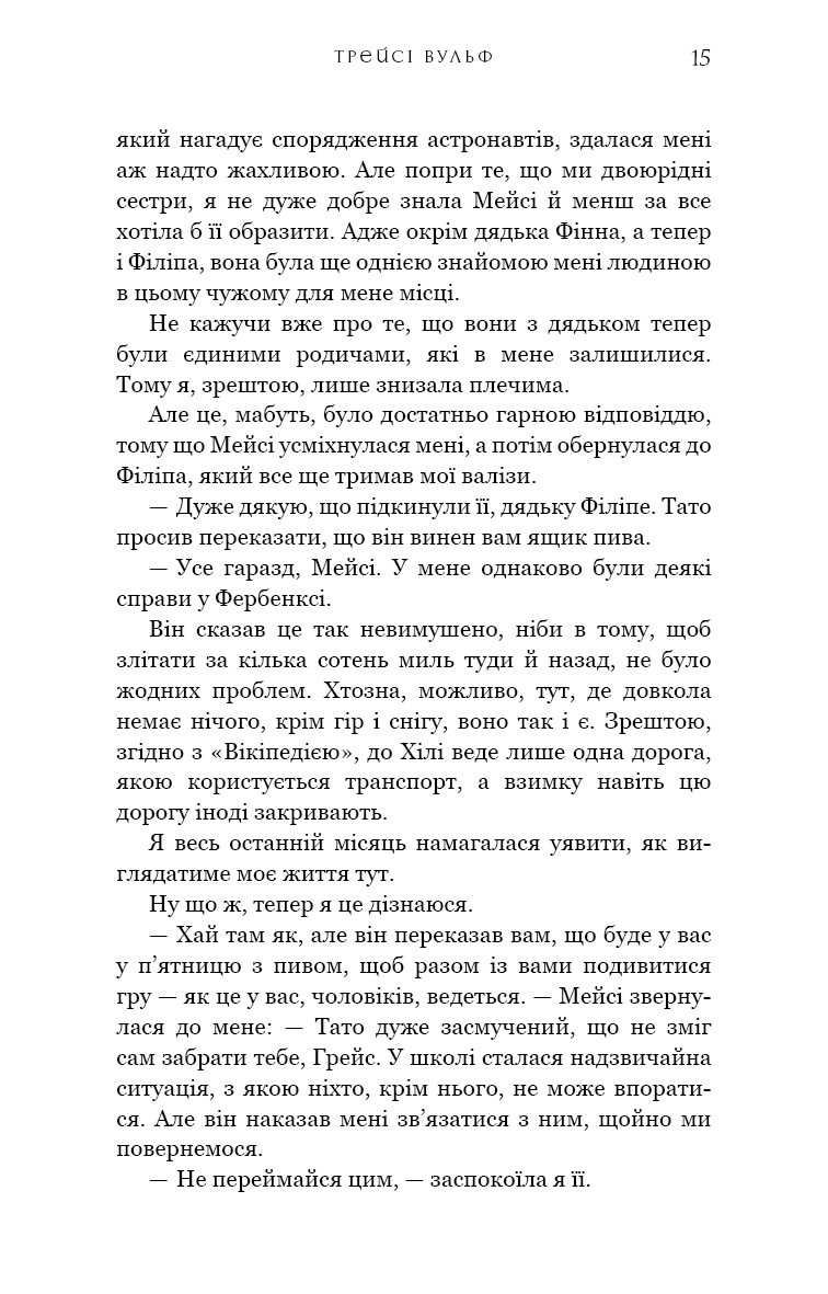 Жага. Книга 1. (Crave)