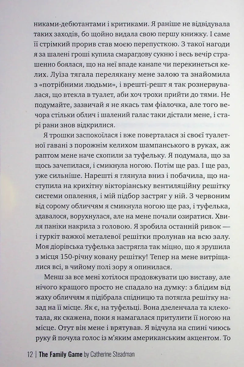 Сімейна гра
