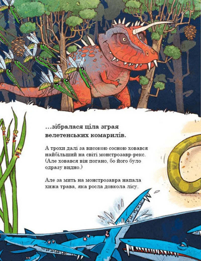 Друзяки-динозаврики. Подорож
