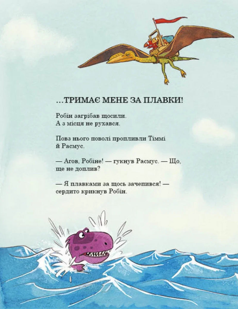 Друзяки-динозаврики. Змагання з плавання