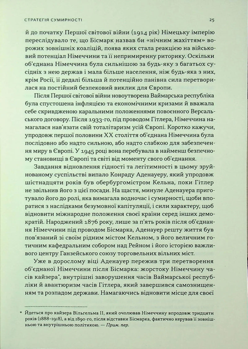 Лідерство. Шість стратегів світової політики