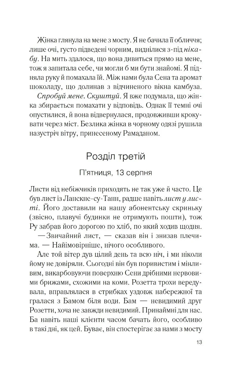 Персики для месьє кюре. Книга 3