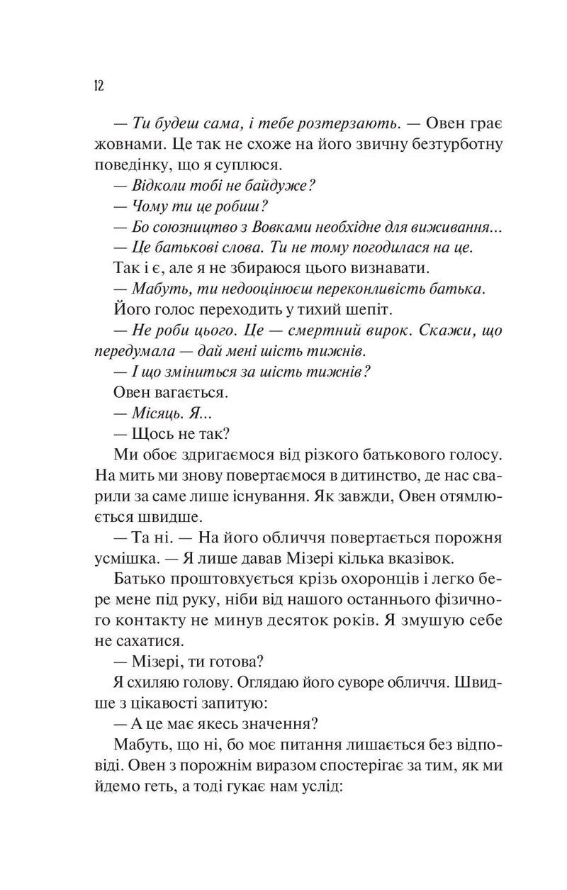 Наречена