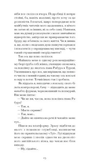 Щоденник покоївки