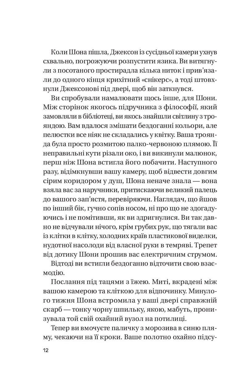 Записки зі страти