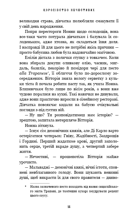 Королівство Нечестивих. Книга 1