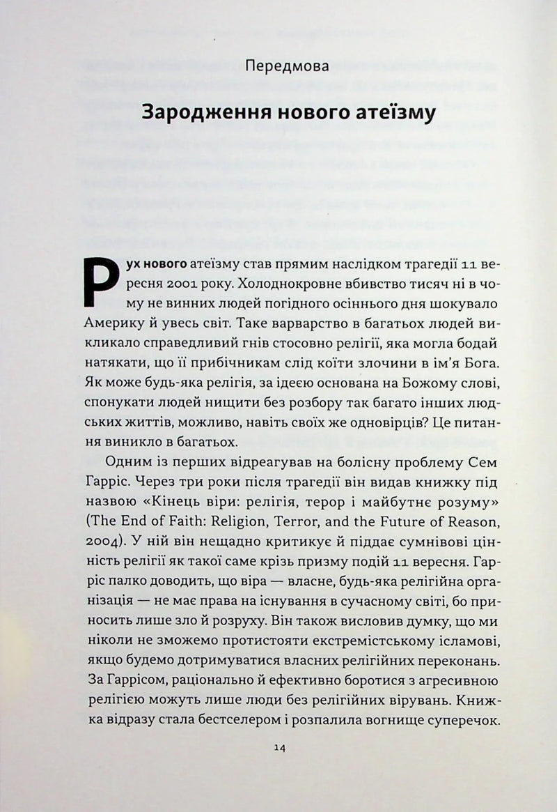 Чому наука не спростовує Бога