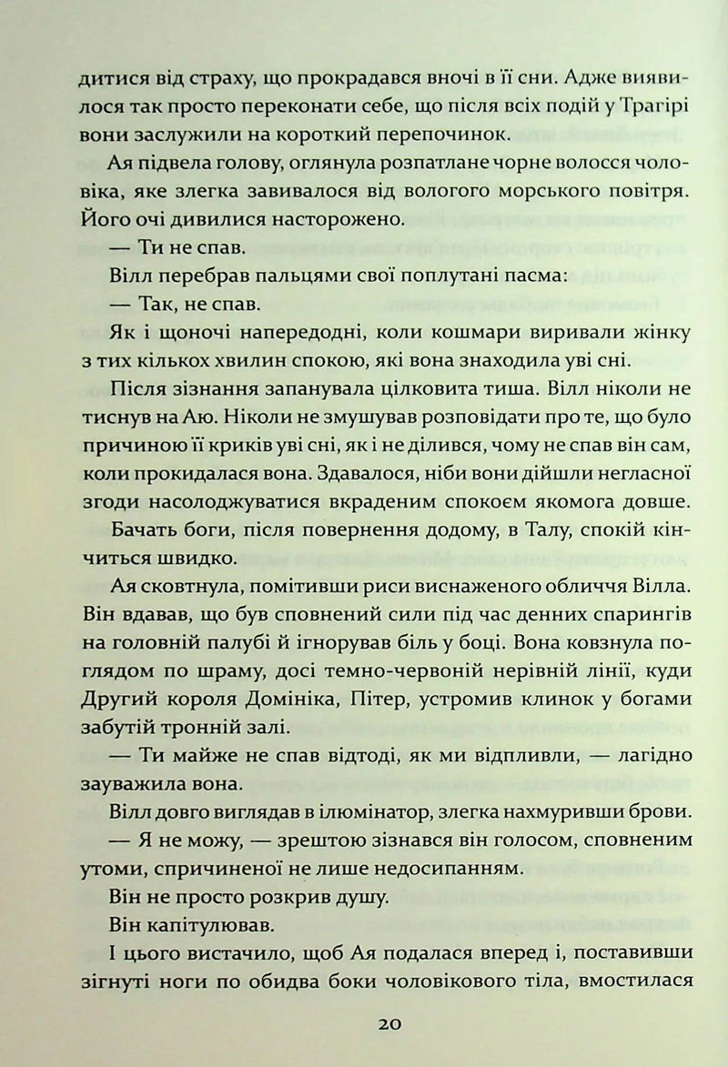 Прокляття гріхів. Книга 2
