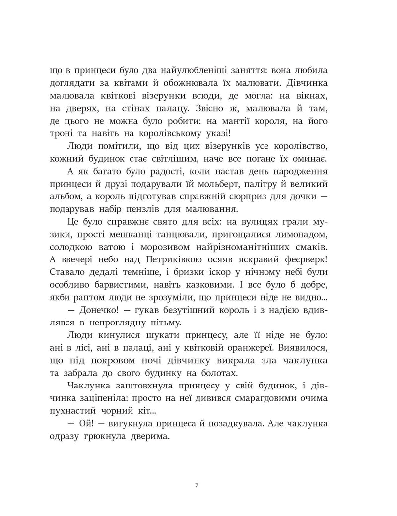 Читаємо казки про Україну