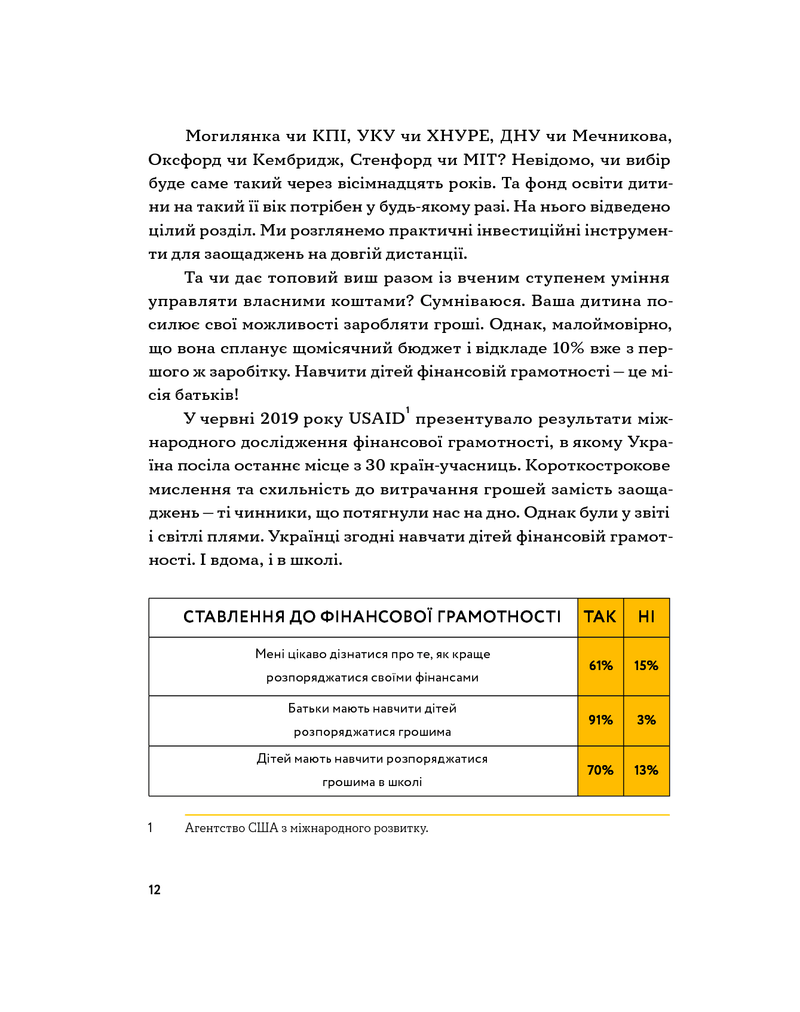 Малюк та бюджет. Як українським батькам виховати фінансово успішних дітей