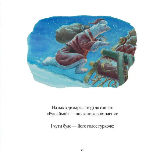 У вечір святковий