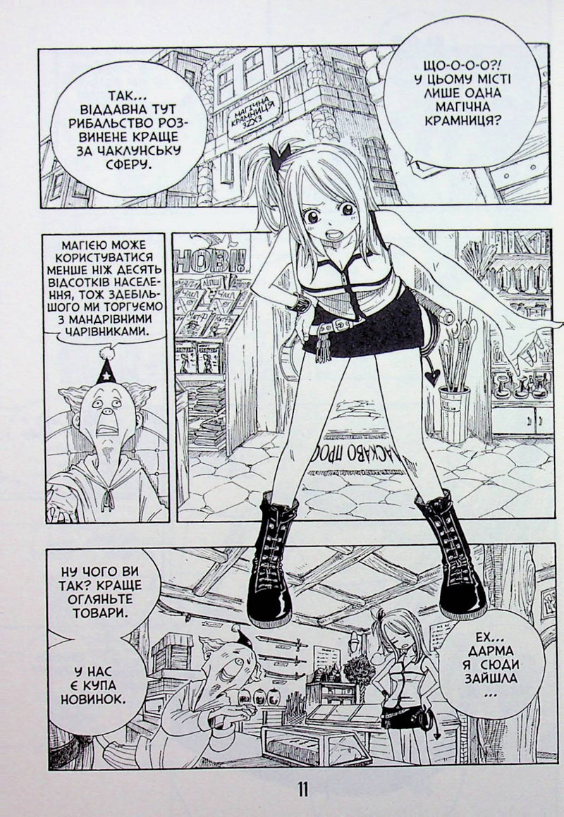Fairy Tail. Том 1