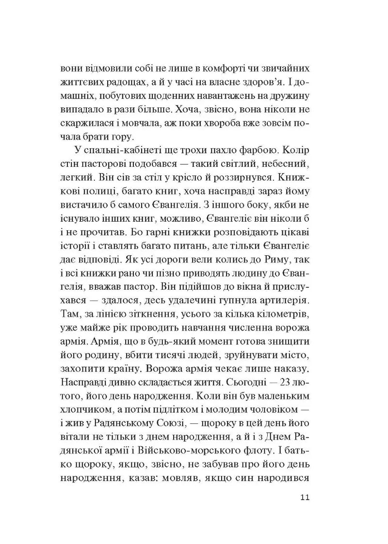 Фінальний епізод (війни, що триває 400 років)
