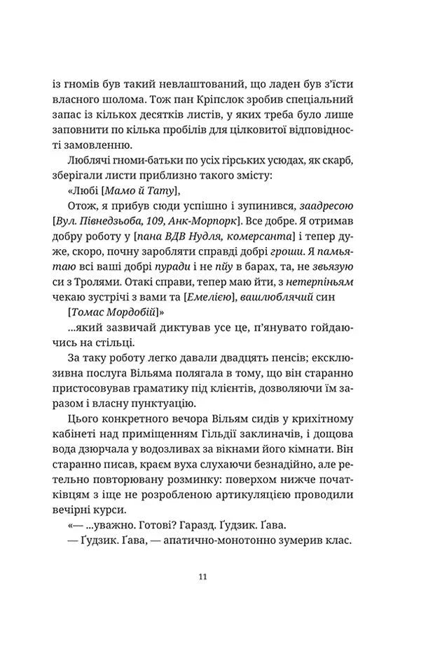 Правда