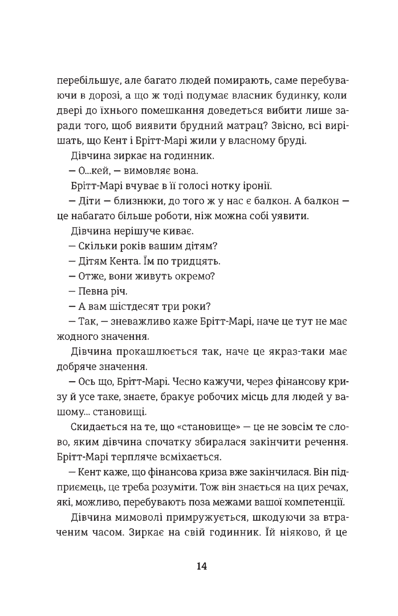 Брітт-Марі була тут