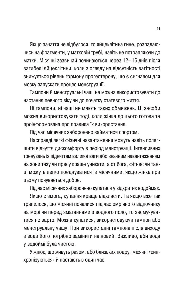 Про секс та інші запитання, які цікавлять підлітків. З життя одного фікуса