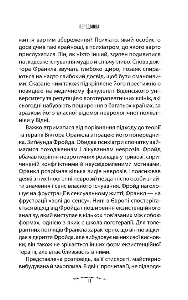 Людина в пошуках справжнього сенсу. Психолог у концтаборі
