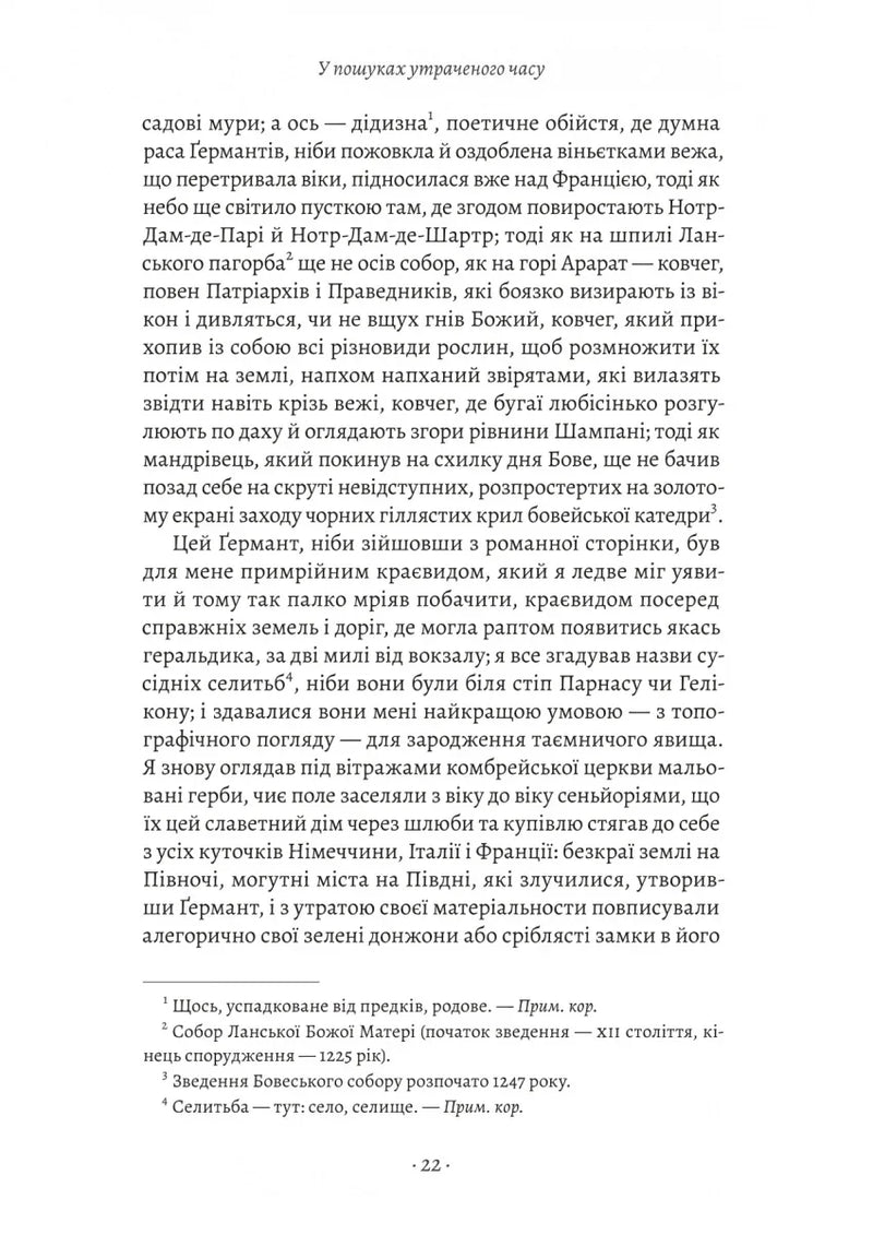 У пошуках утраченого часу. Том 3. Ґермантська сторона