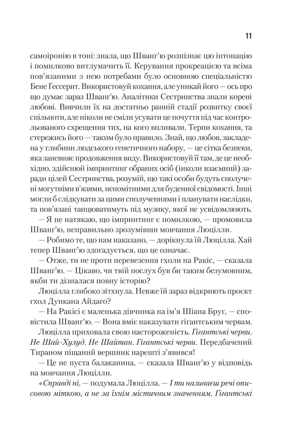 Єретики Дюни