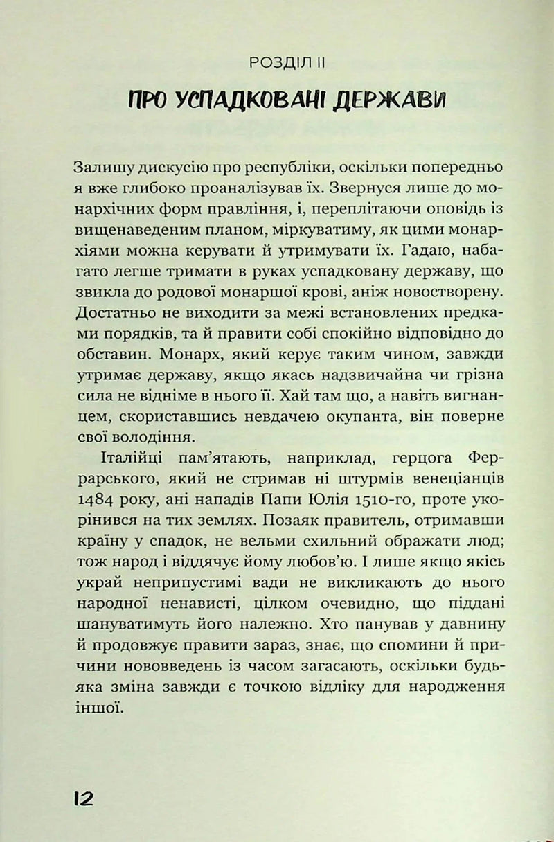 Державець