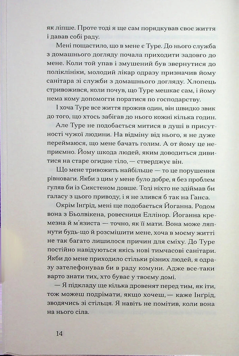 Журавлі відлітають у вирій