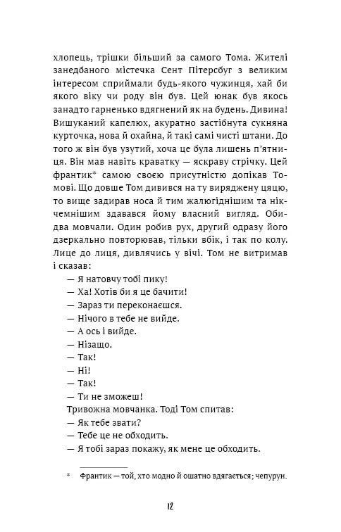 Пригоди Тома Соєра
