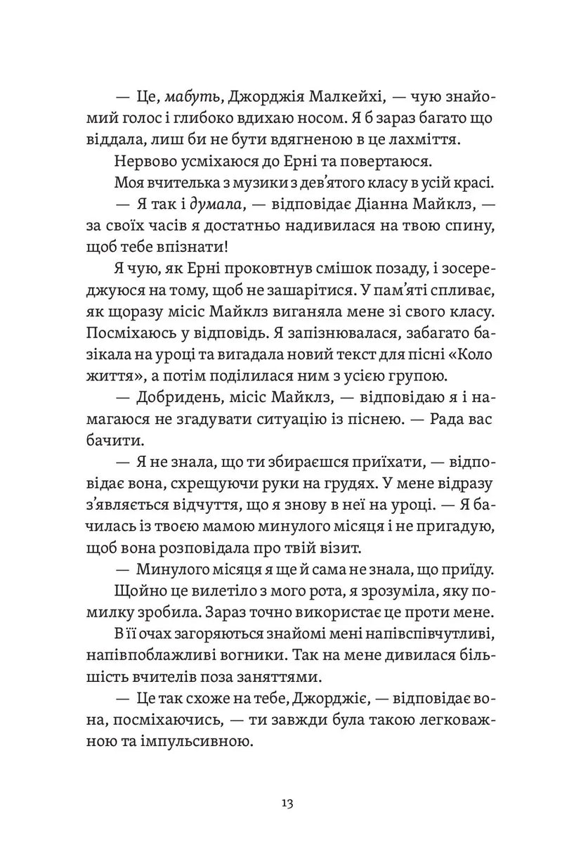 Почни спочатку, Джорджіє!
