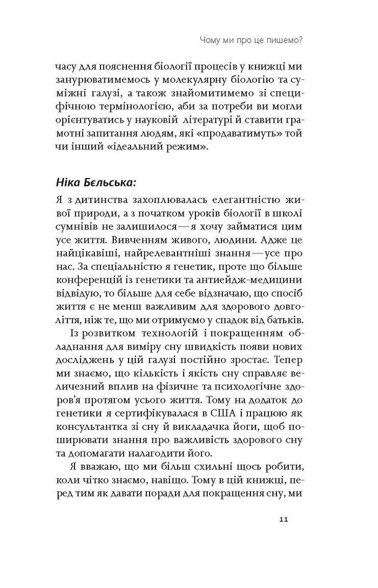 Коли я нарешті висплюся?