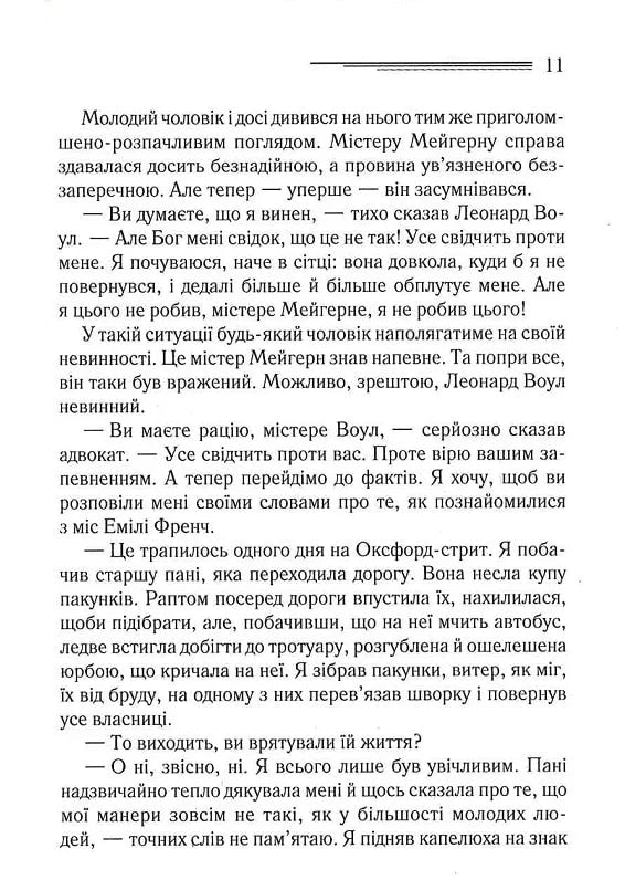 Свідок обвинувачення та інші історії