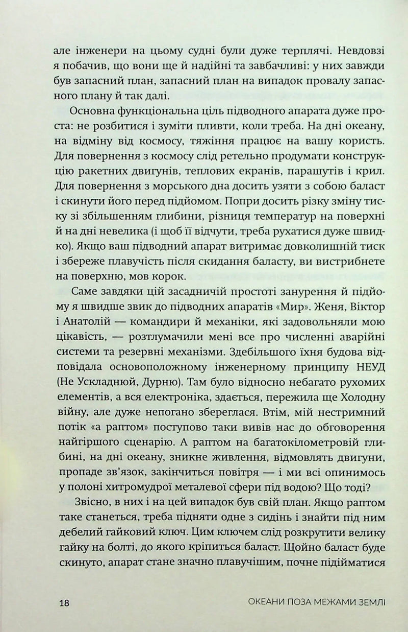 Океани поза межами Землі