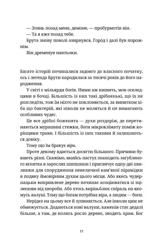Боженята