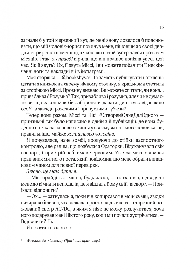 З Лондона з любов'ю
