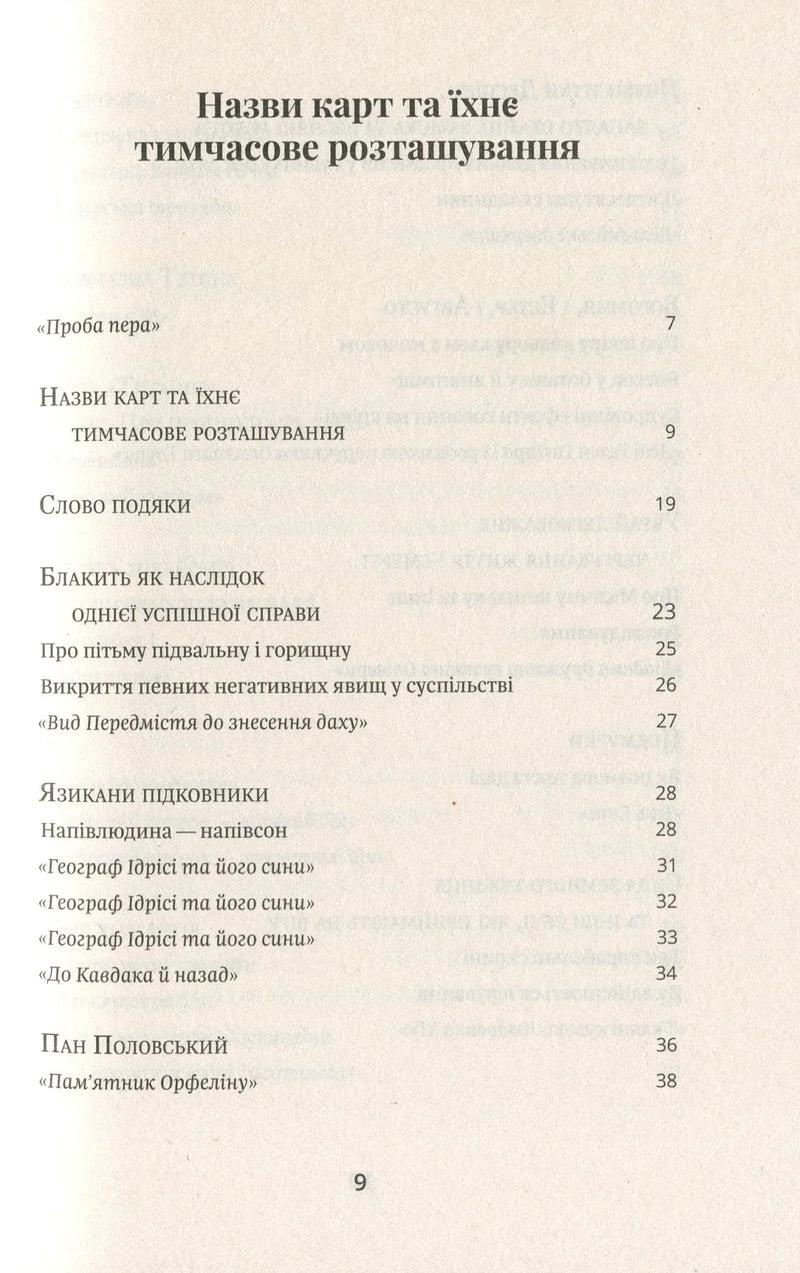 Атлас, описаний небом