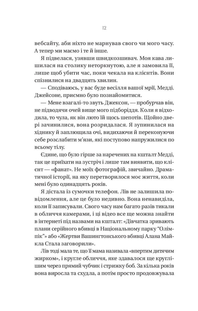 Що приховує ліс