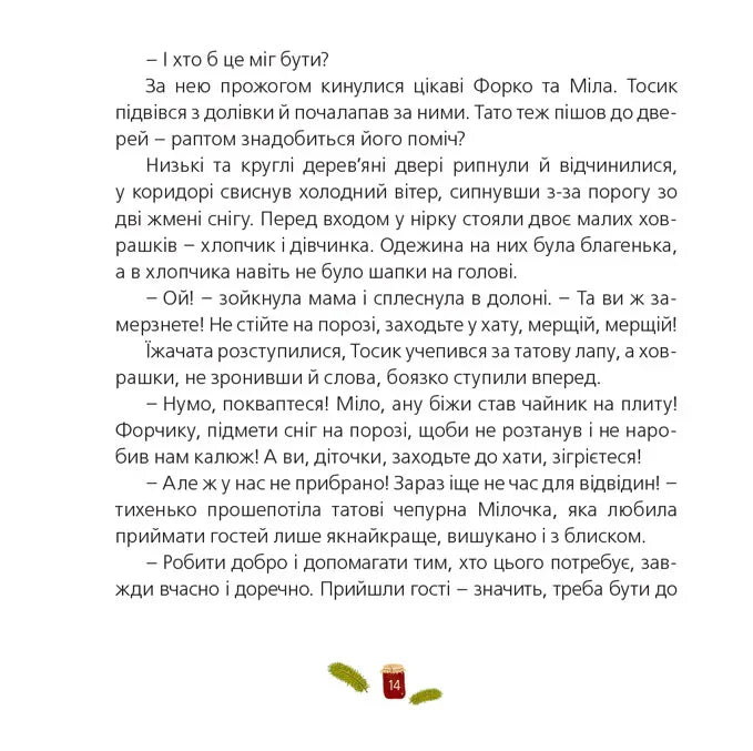 Одного разу на Різдво