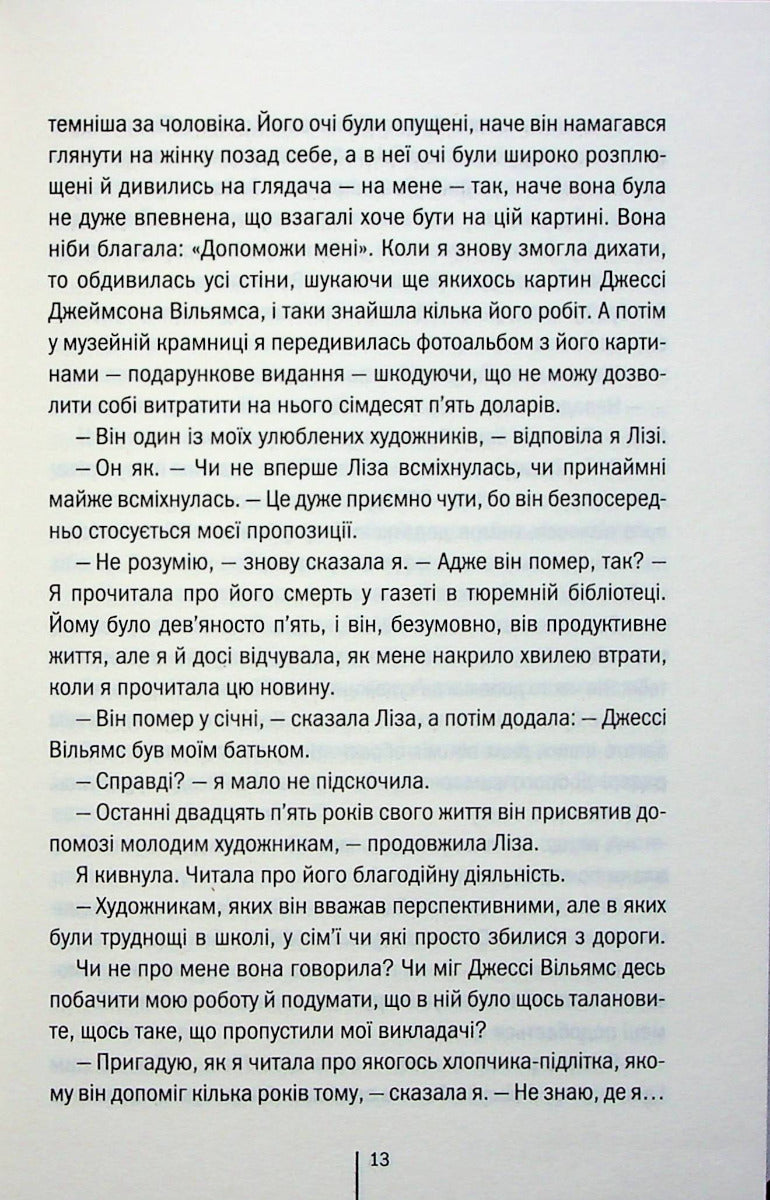 Велика брехня у маленькому місті